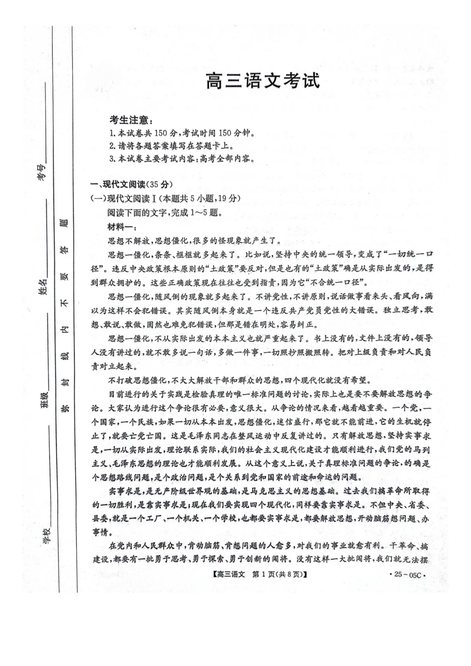 河北省邢台市邢襄联盟2024-2025学年高三上学期开学考试（9.2-9.3）语文试卷.docx_第1页
