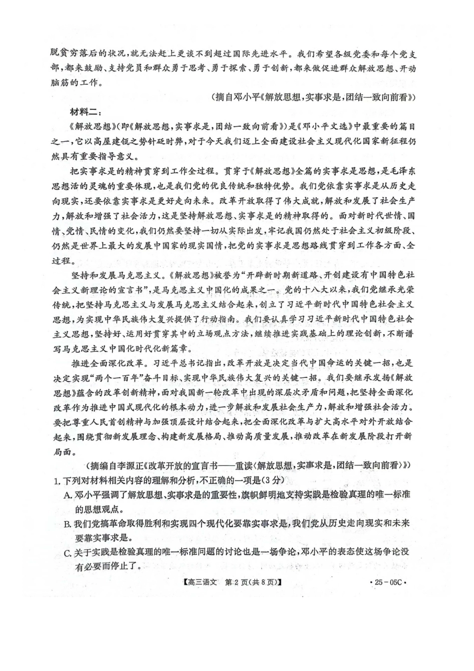 河北省邢台市邢襄联盟2024-2025学年高三上学期开学考试（9.2-9.3）语文试卷.docx_第2页