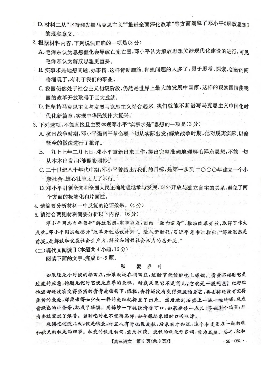 河北省邢台市邢襄联盟2024-2025学年高三上学期开学考试（9.2-9.3）语文试卷.docx_第3页