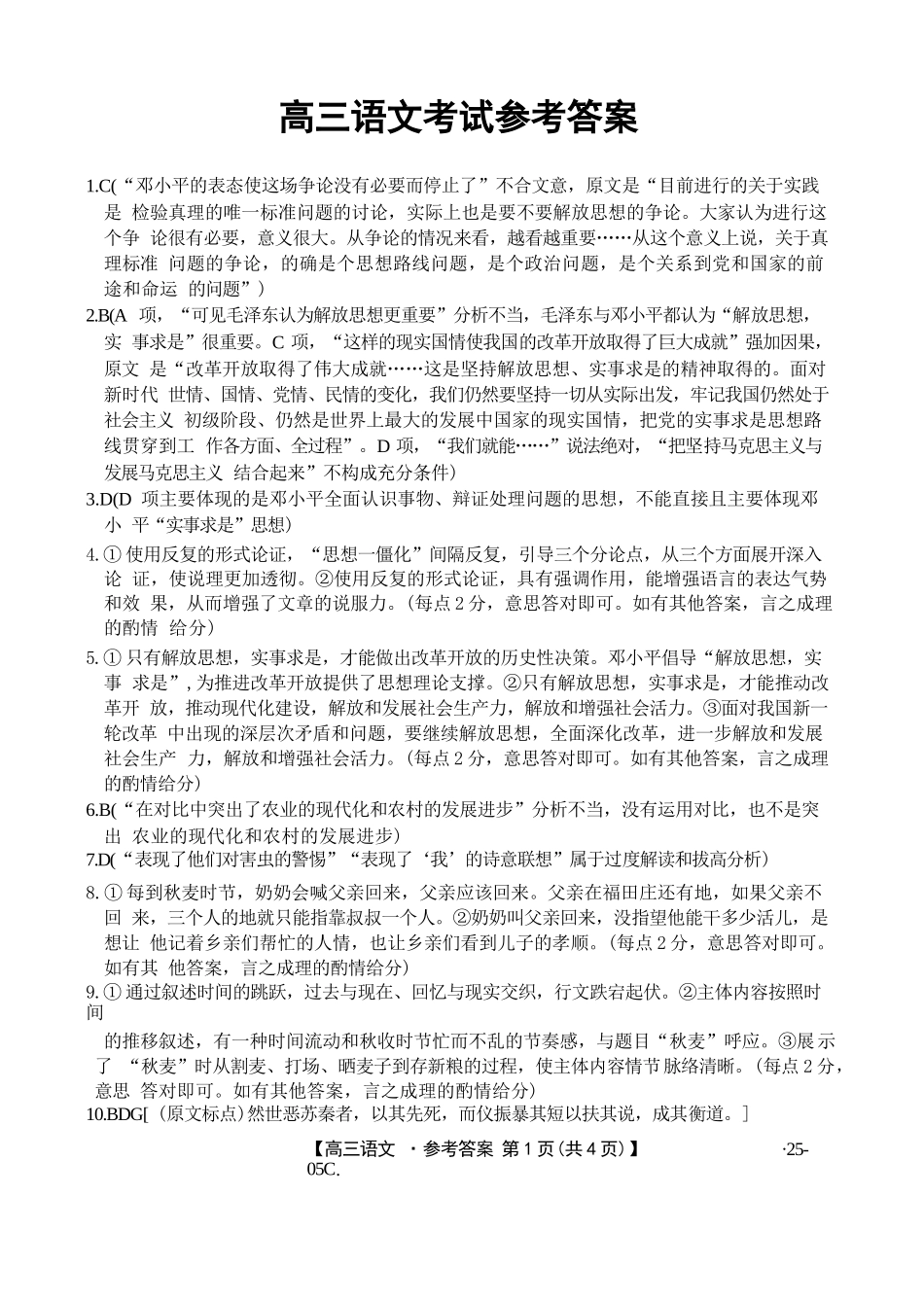 河北省邢台市邢襄联盟2024-2025学年高三上学期开学考试(9.2-9.3)语文试卷答案.docx_第1页