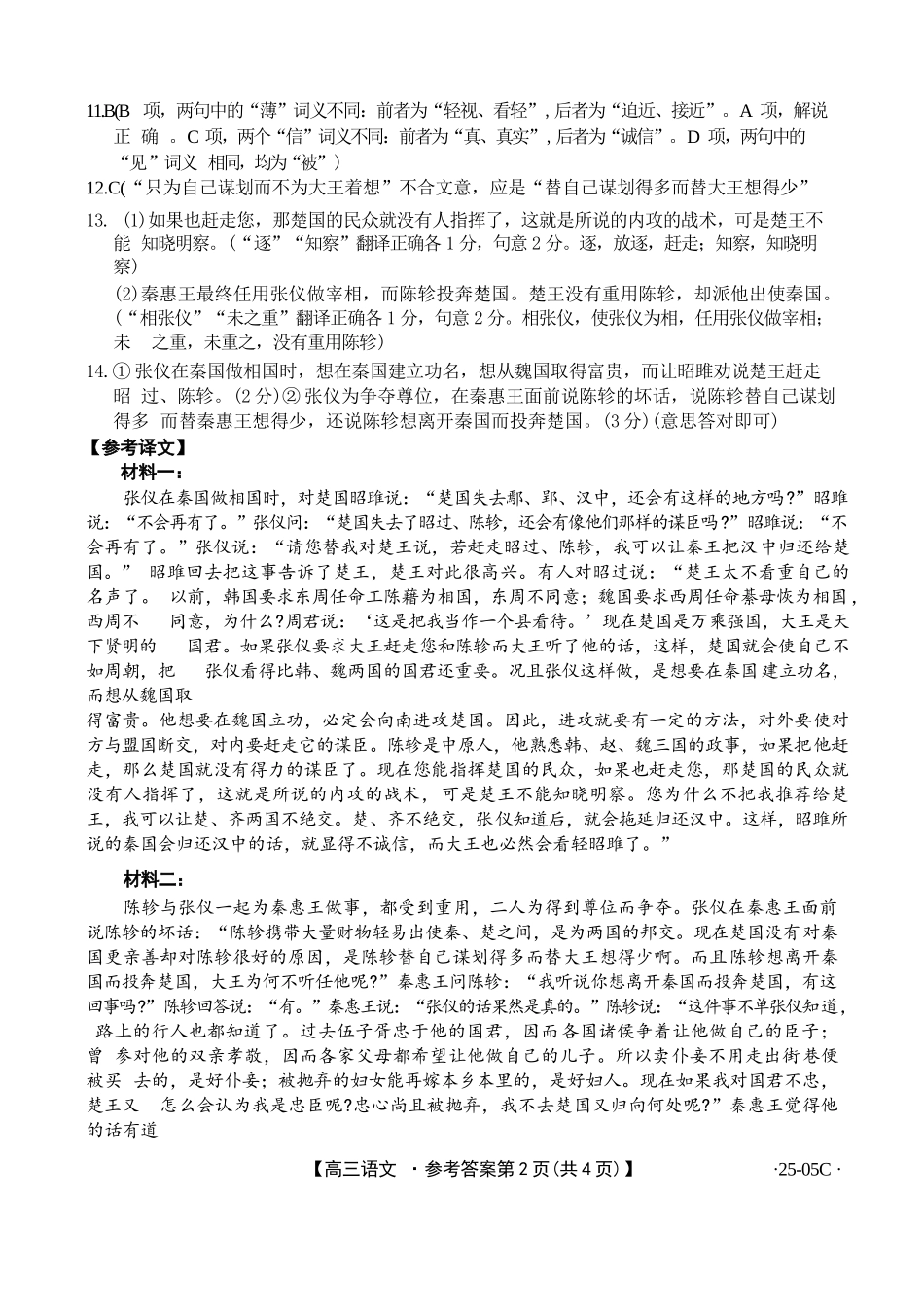 河北省邢台市邢襄联盟2024-2025学年高三上学期开学考试(9.2-9.3)语文试卷答案.docx_第2页
