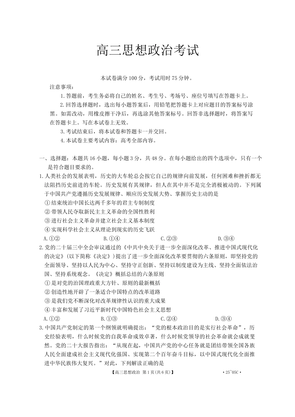 河北省邢台市邢襄联盟2024-2025学年高三上学期开学考试(9.2-9.3)政治试卷答案.docx_第1页