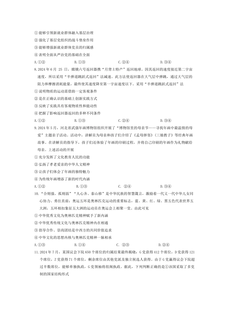 河北省邢台市邢襄联盟2024-2025学年高三上学期开学考试(9.2-9.3)政治试卷答案.docx_第3页