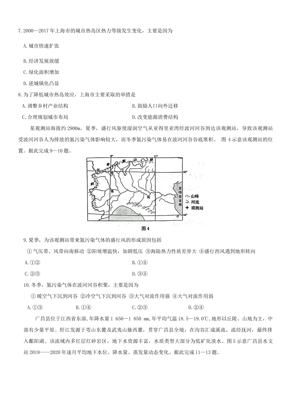 河北省邢台市质检联盟2024-2025学年高三上学期10月月考试题地理试题.docx_第3页