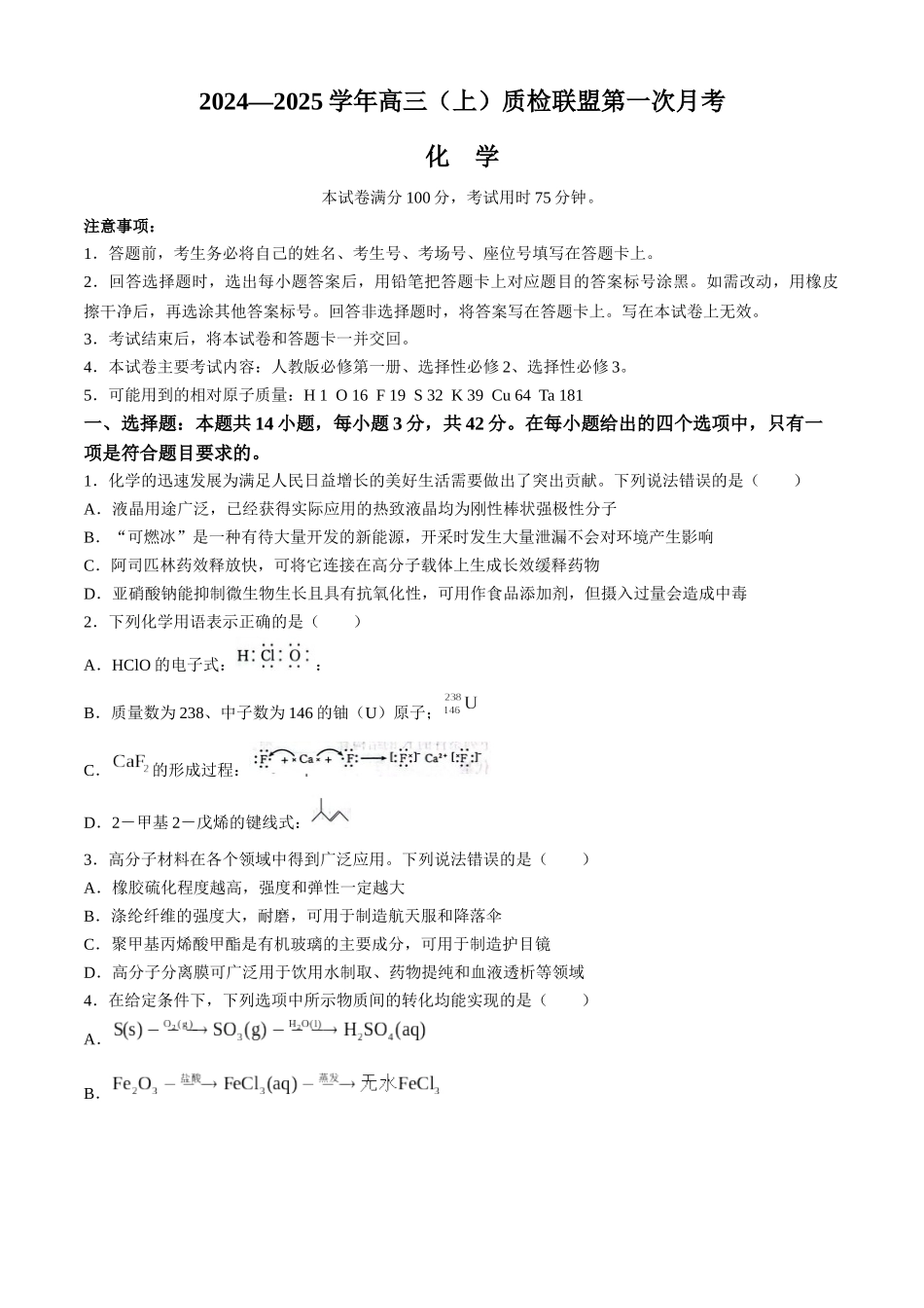河北省邢台市质检联盟2024-2025学年高三上学期10月月考试题化学含答案.docx_第1页