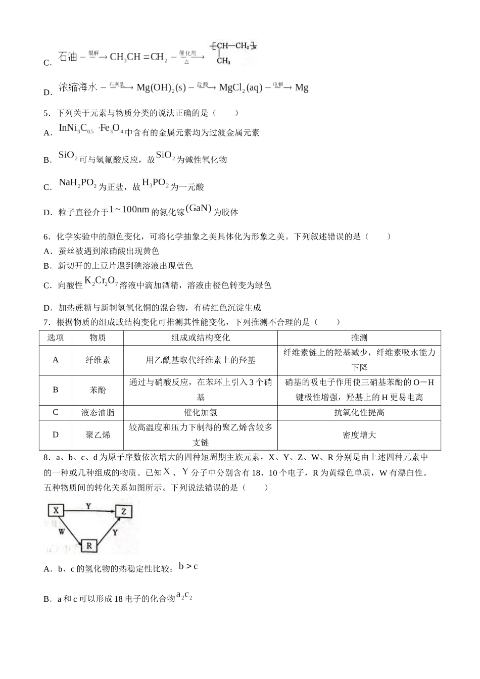 河北省邢台市质检联盟2024-2025学年高三上学期10月月考试题化学含答案.docx_第2页