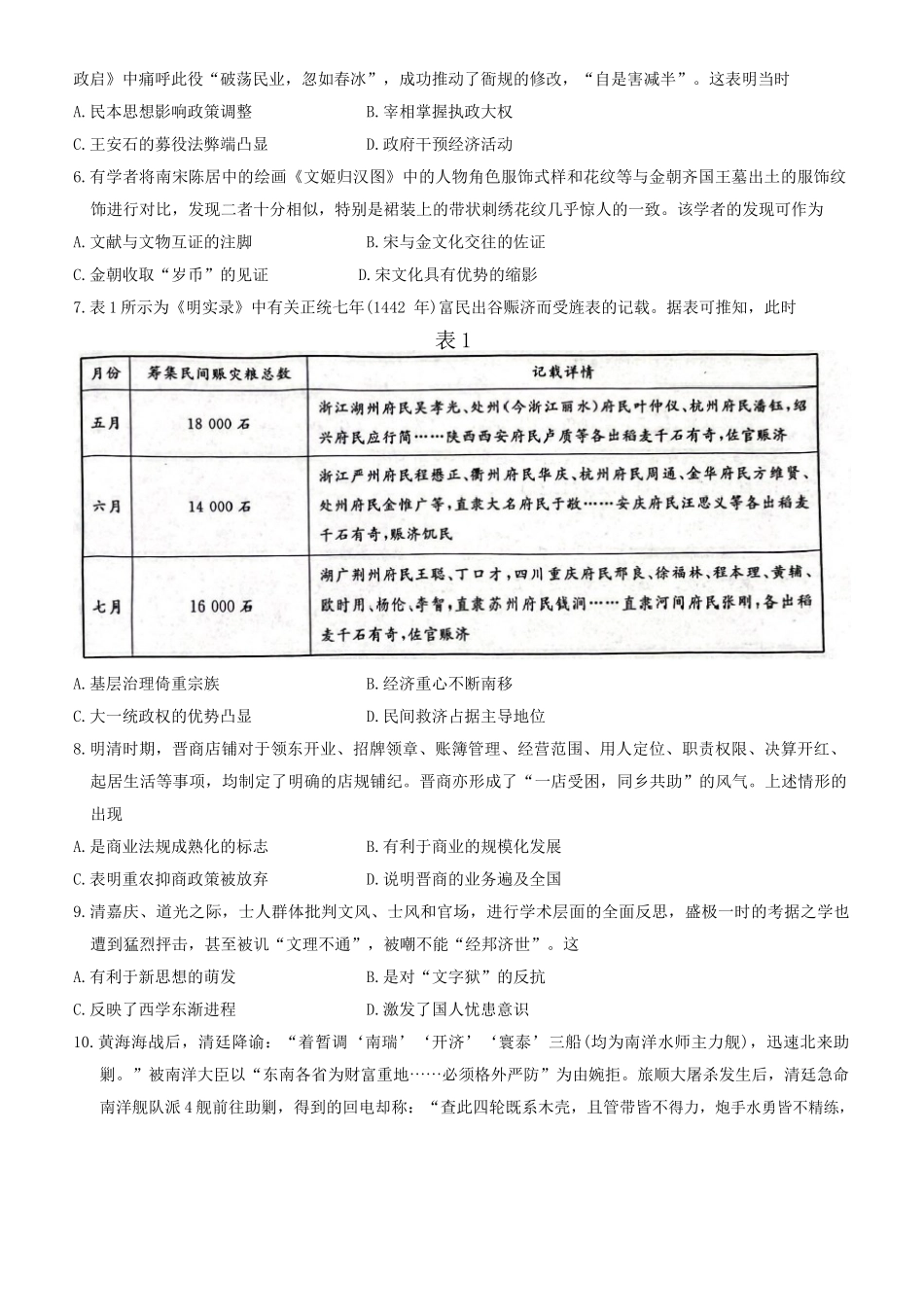 河北省邢台市质检联盟2024-2025学年高三上学期10月月考试题历史试题.docx_第2页