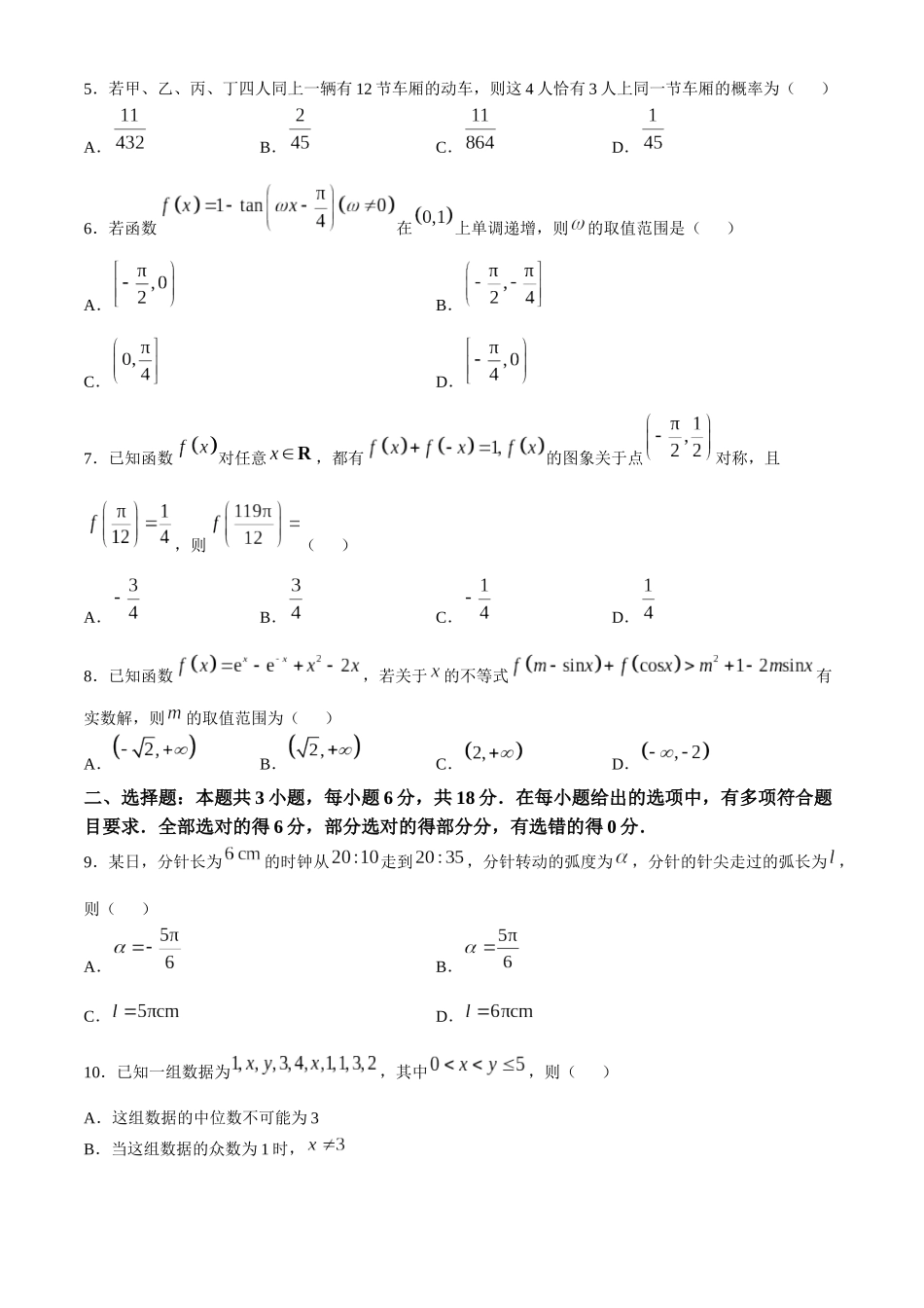 河北省邢台市质检联盟2024-2025学年高三上学期10月月考试题数学含解析.docx_第2页