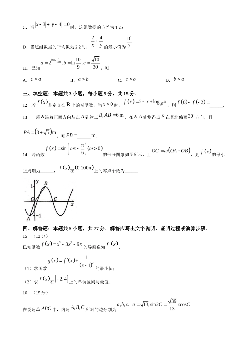 河北省邢台市质检联盟2024-2025学年高三上学期10月月考试题数学含解析.docx_第3页