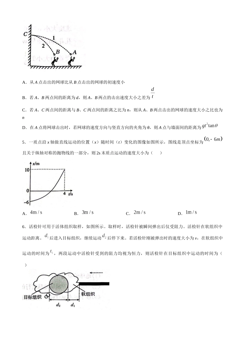 河北省邢台市质检联盟2024-2025学年高三上学期10月月考试题物理含答案.docx_第2页