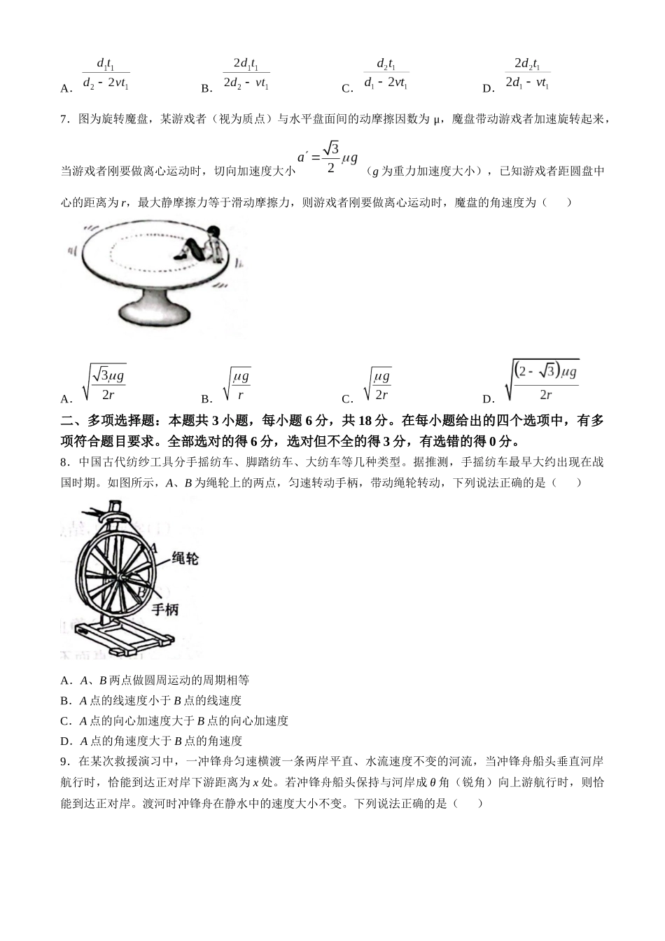 河北省邢台市质检联盟2024-2025学年高三上学期10月月考试题物理含答案.docx_第3页