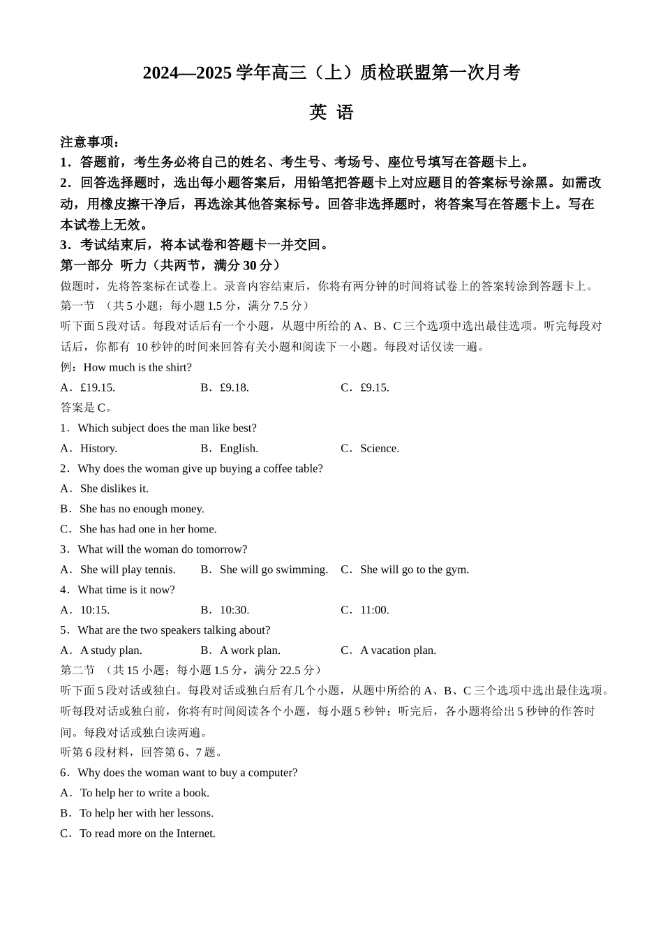 河北省邢台市质检联盟2024-2025学年高三上学期10月月考试题英语含答案.docx_第1页