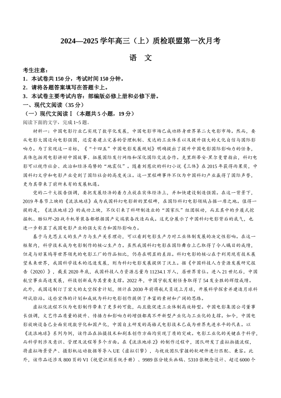 河北省邢台市质检联盟2024-2025学年高三上学期10月月考试题语文含答案.docx_第1页