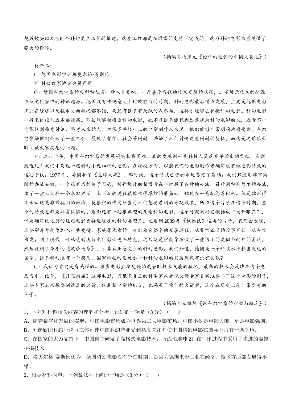 河北省邢台市质检联盟2024-2025学年高三上学期10月月考试题语文含答案.docx_第2页