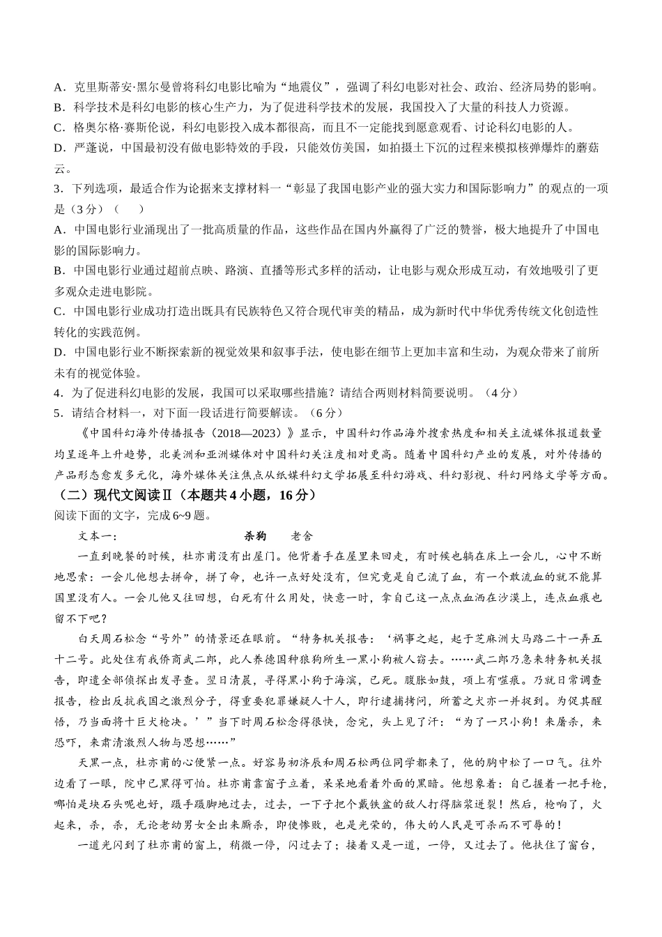 河北省邢台市质检联盟2024-2025学年高三上学期10月月考试题语文含答案.docx_第3页