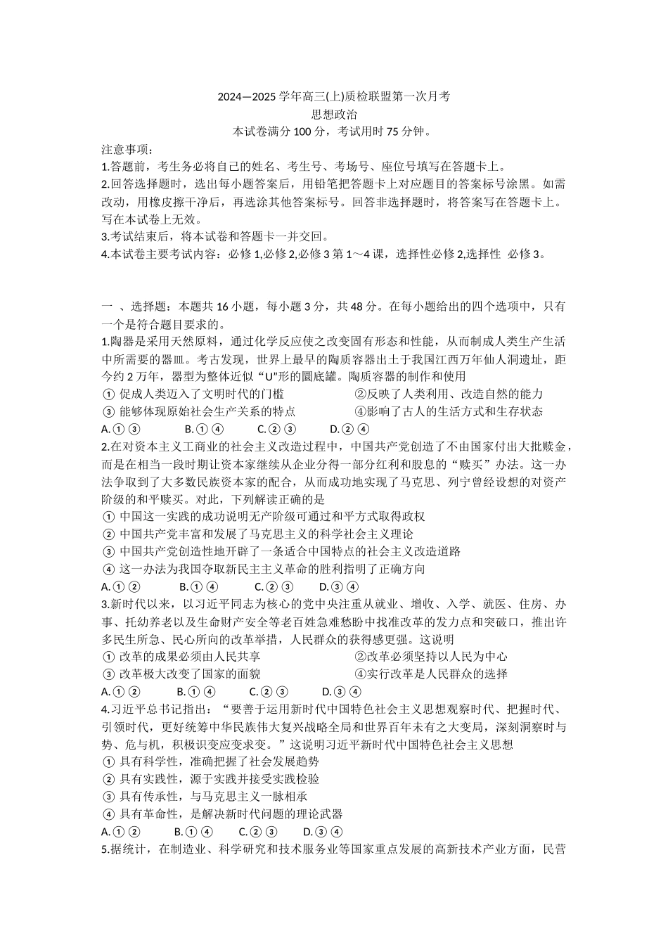 河北省邢台市质检联盟2024-2025学年高三上学期10月月考试题政治试题.docx_第1页