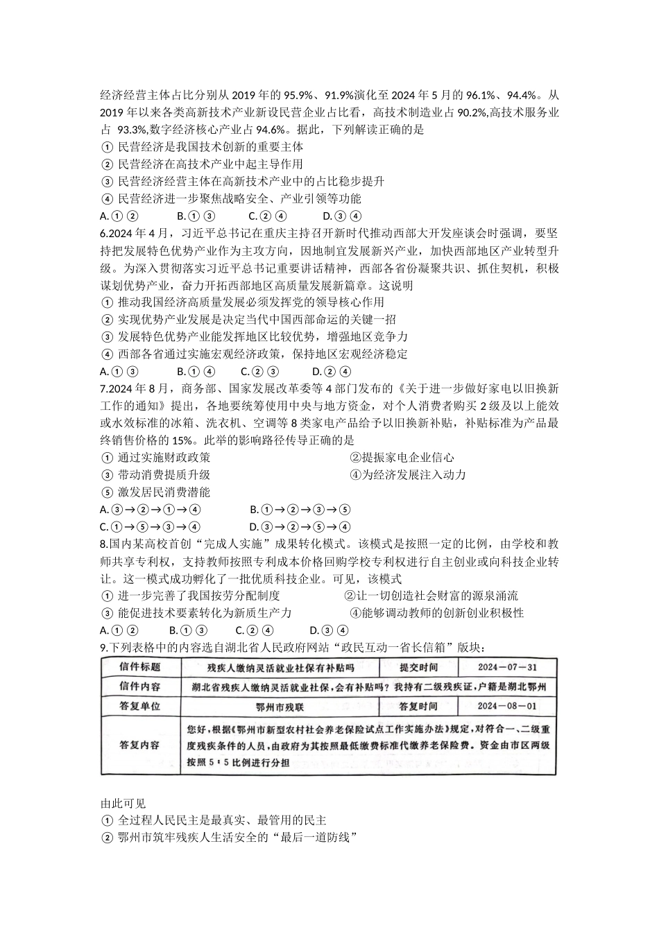河北省邢台市质检联盟2024-2025学年高三上学期10月月考试题政治试题.docx_第2页