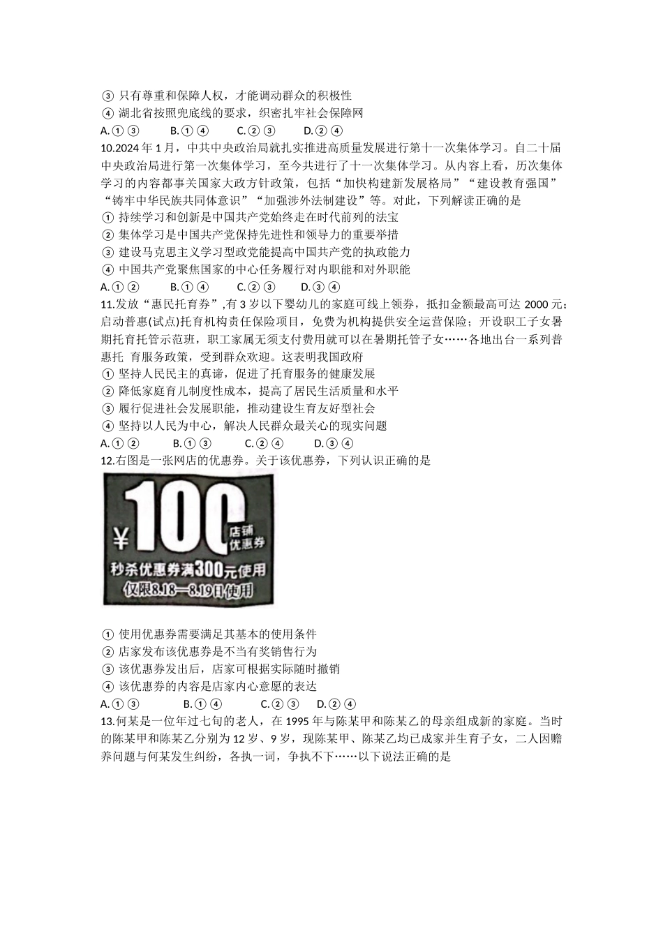 河北省邢台市质检联盟2024-2025学年高三上学期10月月考试题政治试题.docx_第3页