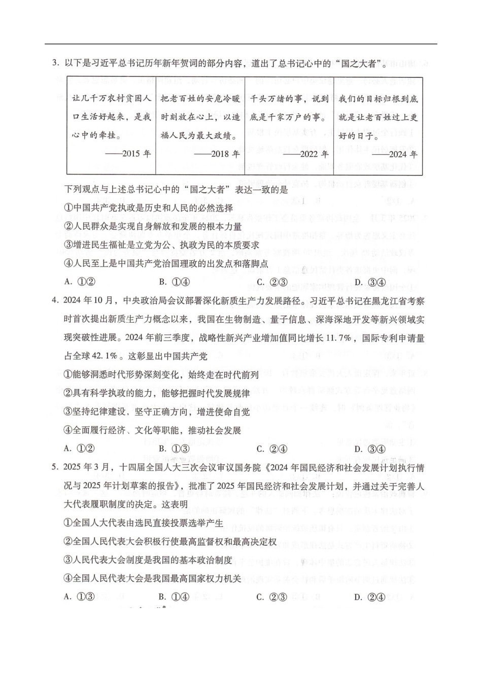 河北省邢台市卓越联盟2025-2026学年高二上学期开学考试政治试题.pdf_第2页