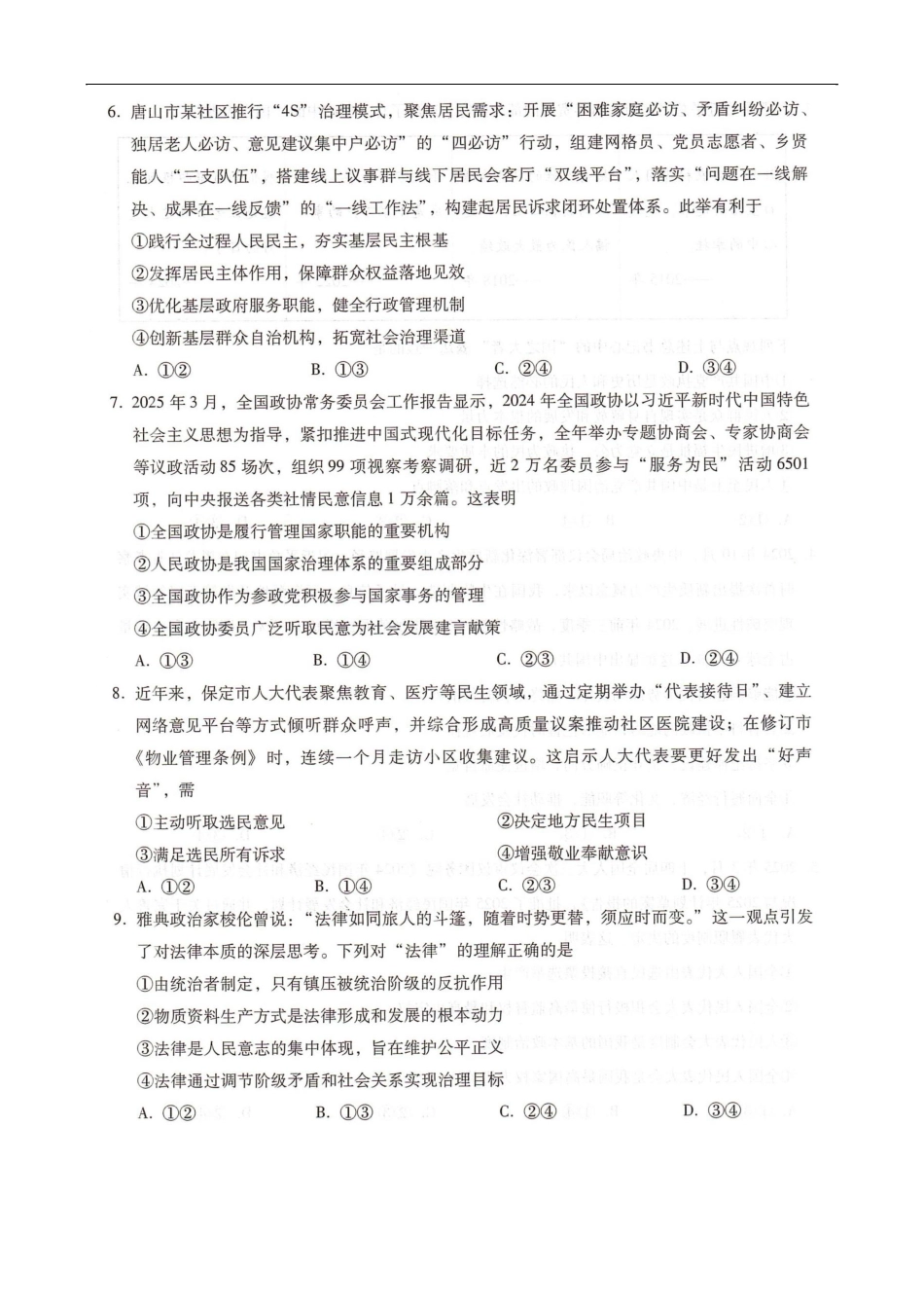 河北省邢台市卓越联盟2025-2026学年高二上学期开学考试政治试题.pdf_第3页