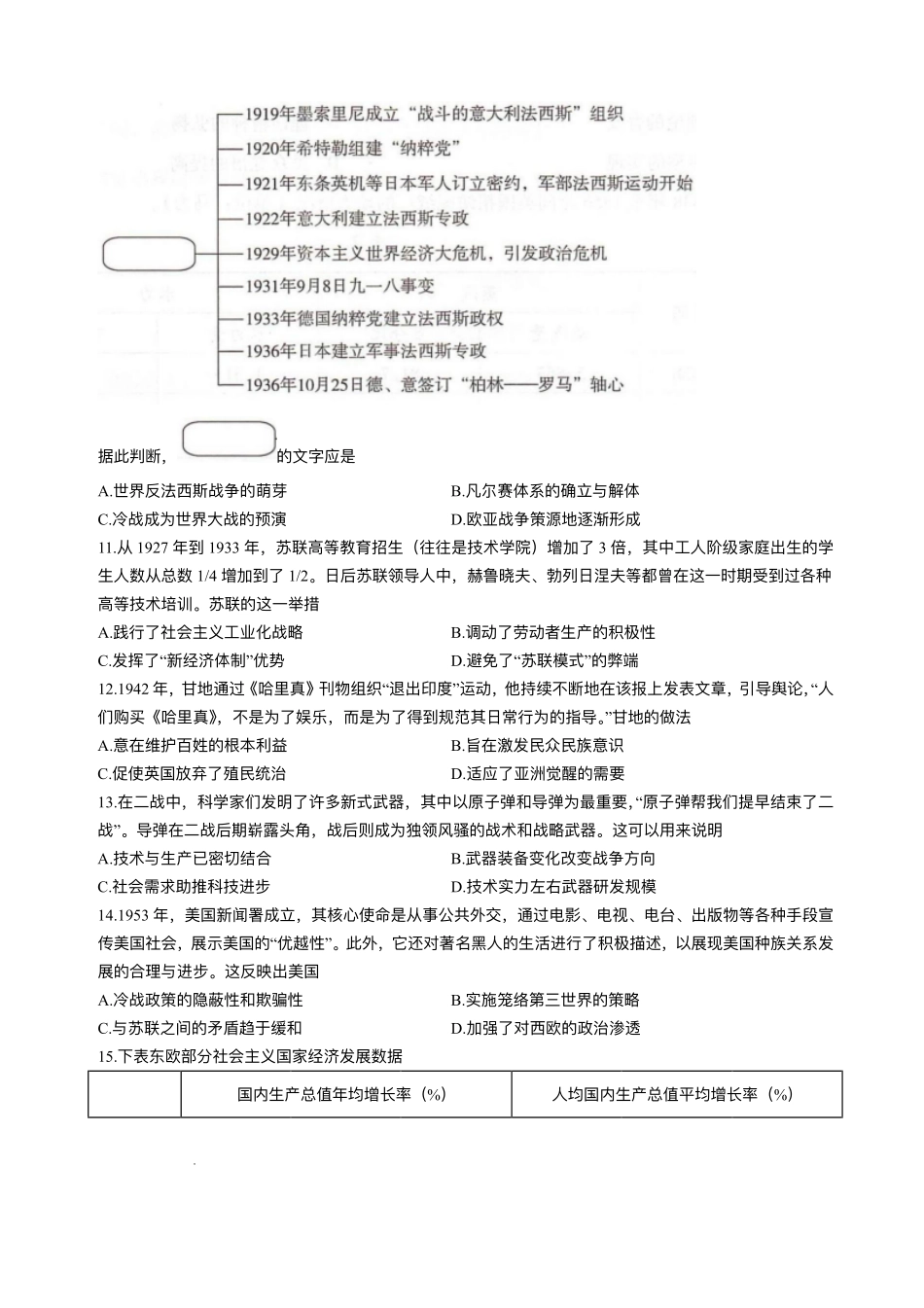 河北省邢台市卓越联盟2025-2026学年高二上学期开学联考历史试题.pdf_第3页