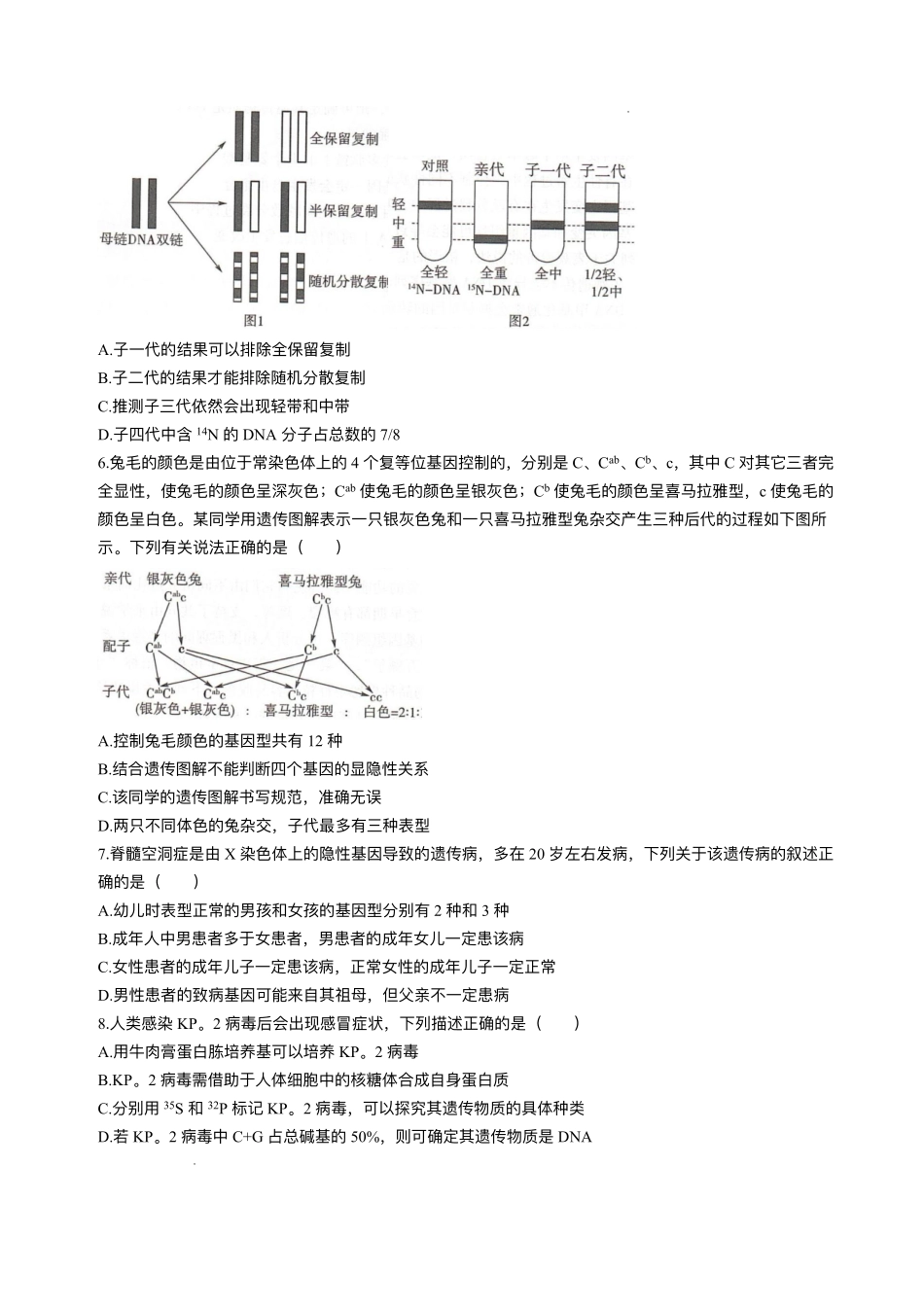 河北省邢台市卓越联盟2025-2026学年高二上学期开学联考生物试题.pdf_第2页