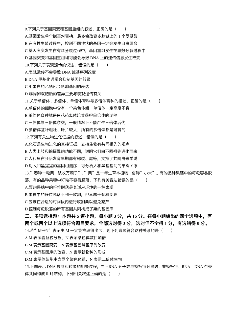 河北省邢台市卓越联盟2025-2026学年高二上学期开学联考生物试题.pdf_第3页