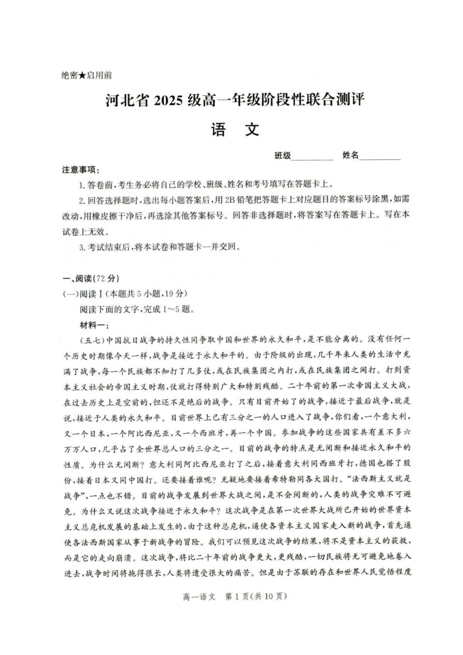 河北省雄安新区分高中高一年级2025-2026学年9月月考语文试题.pdf_第1页