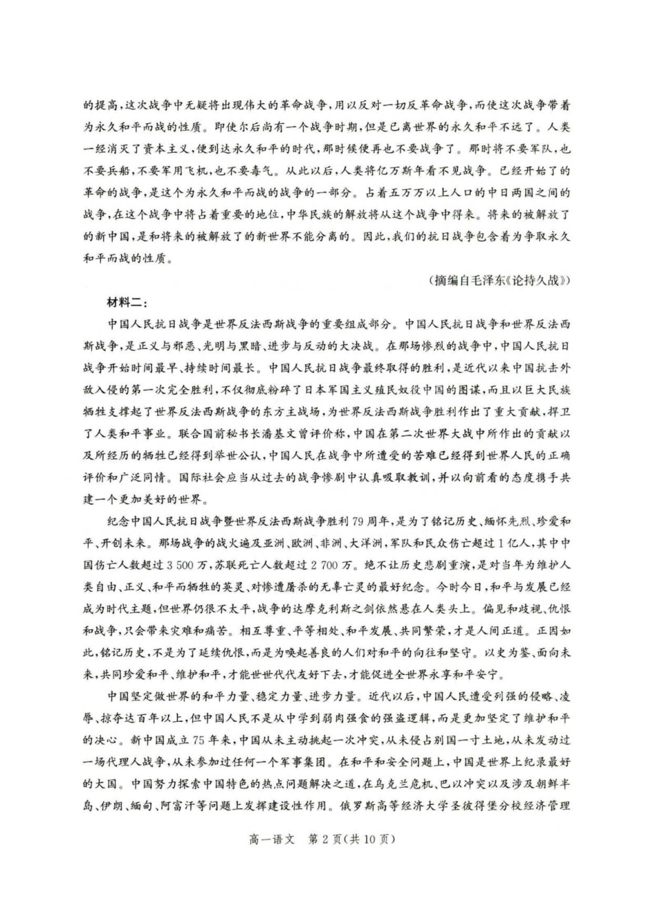河北省雄安新区分高中高一年级2025-2026学年9月月考语文试题.pdf_第2页