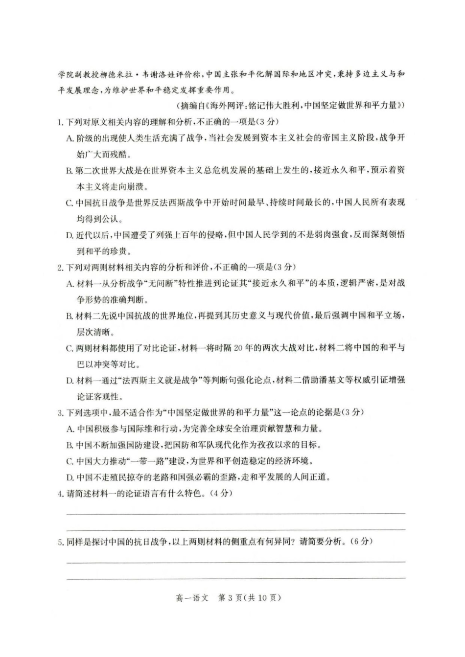河北省雄安新区分高中高一年级2025-2026学年9月月考语文试题.pdf_第3页