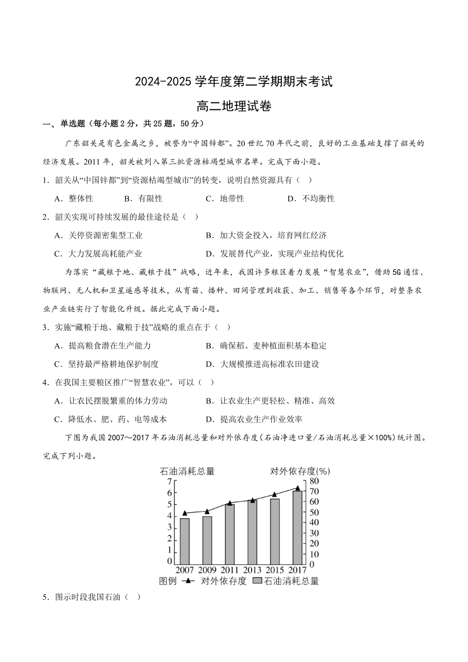 河北省张家口市第一中学2024-2025学年高二下学期期末考试地理含答案.pdf_第1页