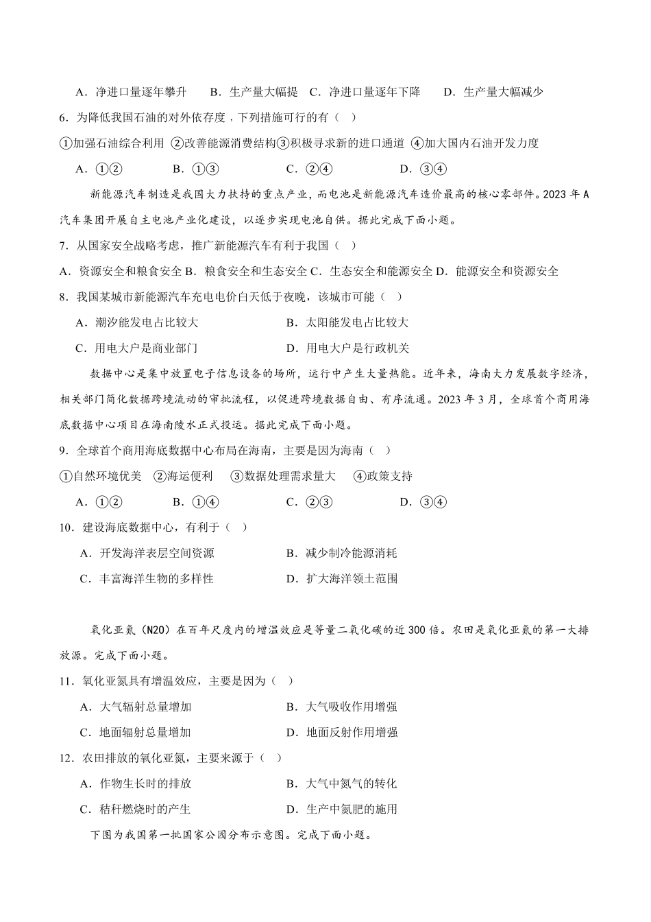 河北省张家口市第一中学2024-2025学年高二下学期期末考试地理含答案.pdf_第2页