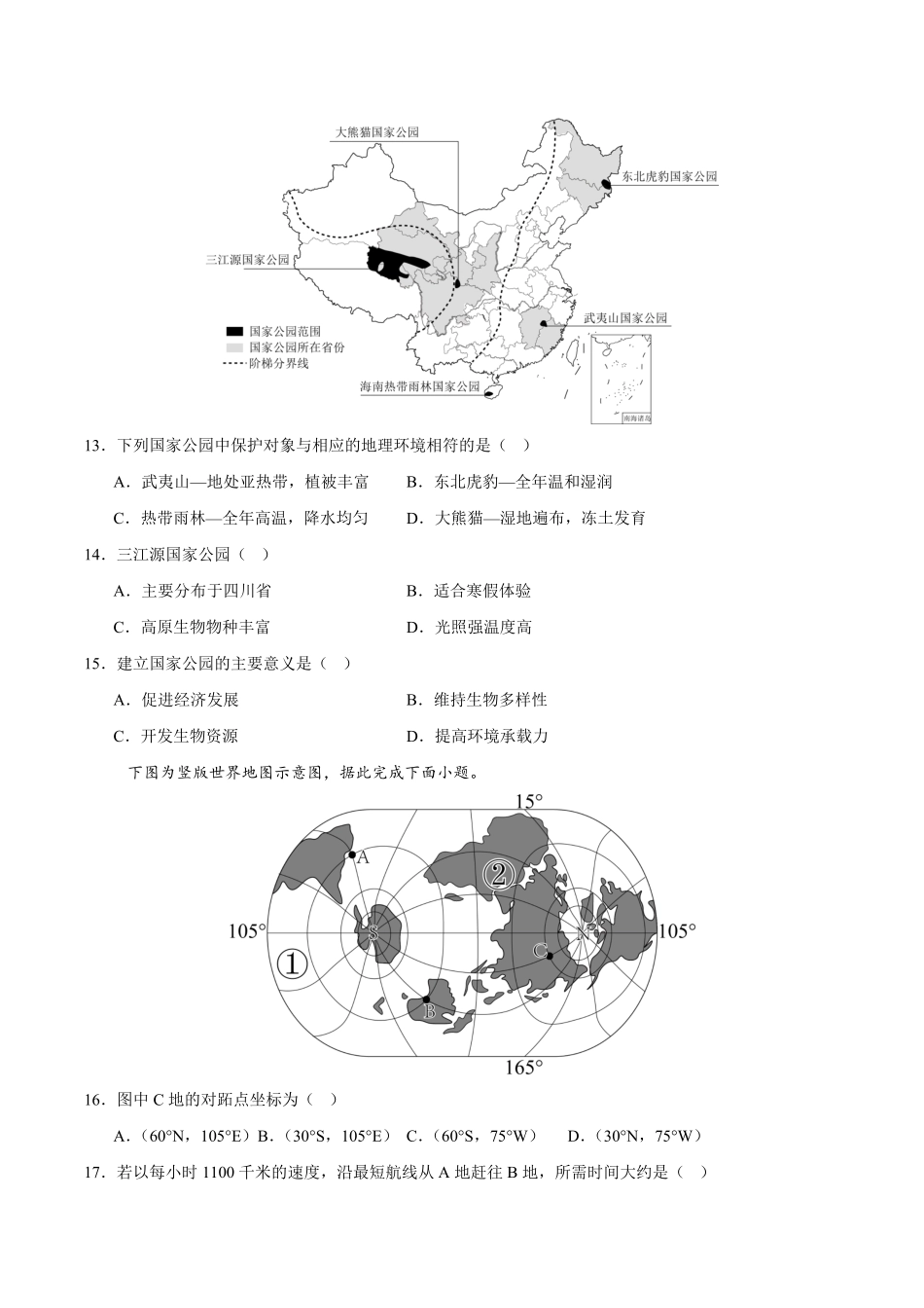 河北省张家口市第一中学2024-2025学年高二下学期期末考试地理含答案.pdf_第3页