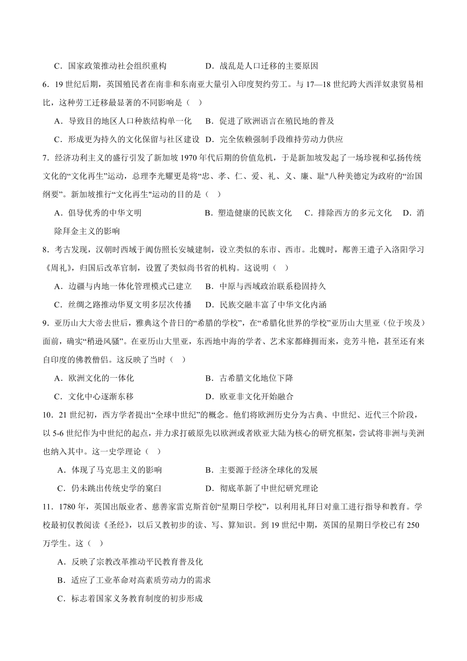 河北省张家口市第一中学2024-2025学年高二下学期期末考试历史含答案.pdf_第2页