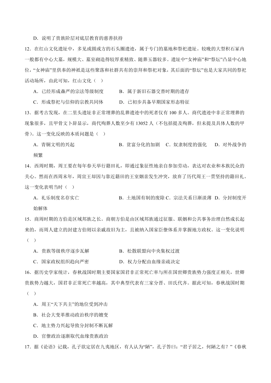 河北省张家口市第一中学2024-2025学年高二下学期期末考试历史含答案.pdf_第3页