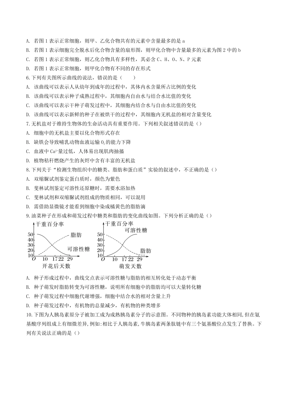 河北省张家口市第一中学2024-2025学年高二下学期期末考试生物含答案.pdf_第2页