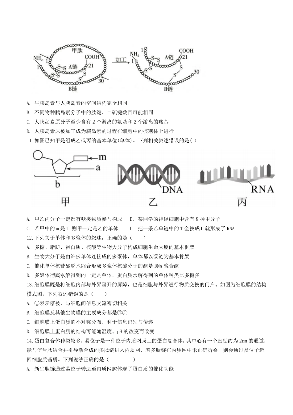 河北省张家口市第一中学2024-2025学年高二下学期期末考试生物含答案.pdf_第3页