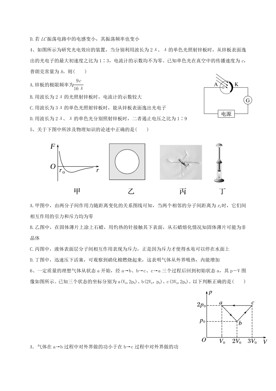 河北省张家口市第一中学2024-2025学年高二下学期期末考试物理含答案.pdf_第2页