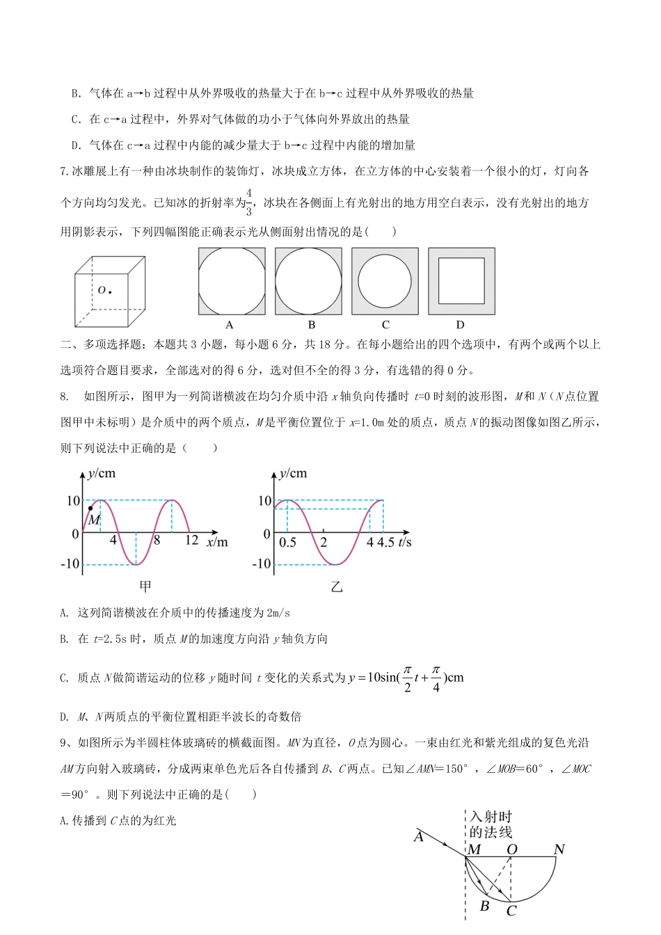 河北省张家口市第一中学2024-2025学年高二下学期期末考试物理含答案.pdf_第3页
