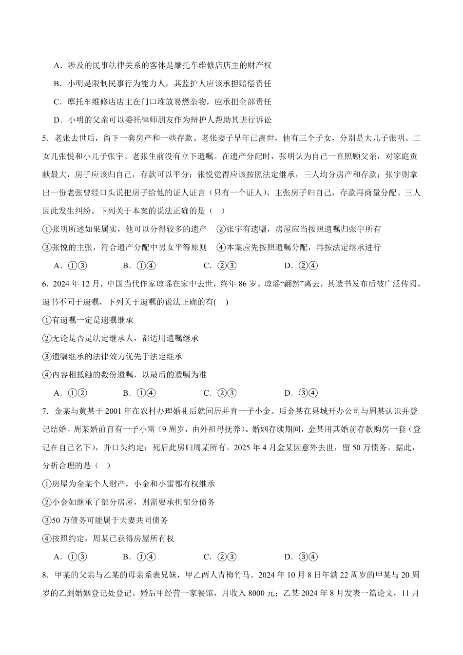 河北省张家口市第一中学2024-2025学年高二下学期期末考试政治含答案.pdf_第2页