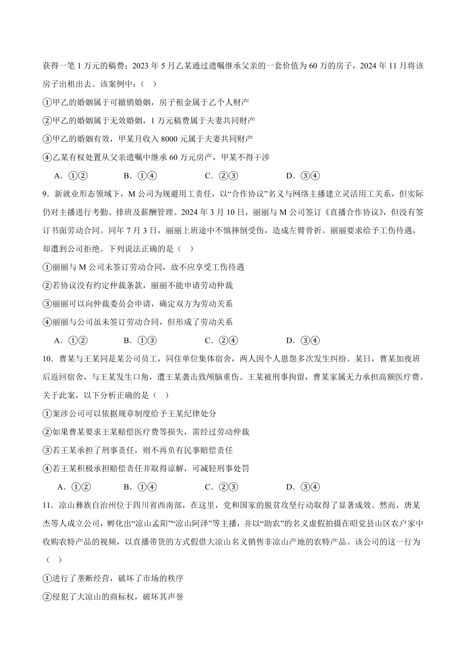 河北省张家口市第一中学2024-2025学年高二下学期期末考试政治含答案.pdf_第3页