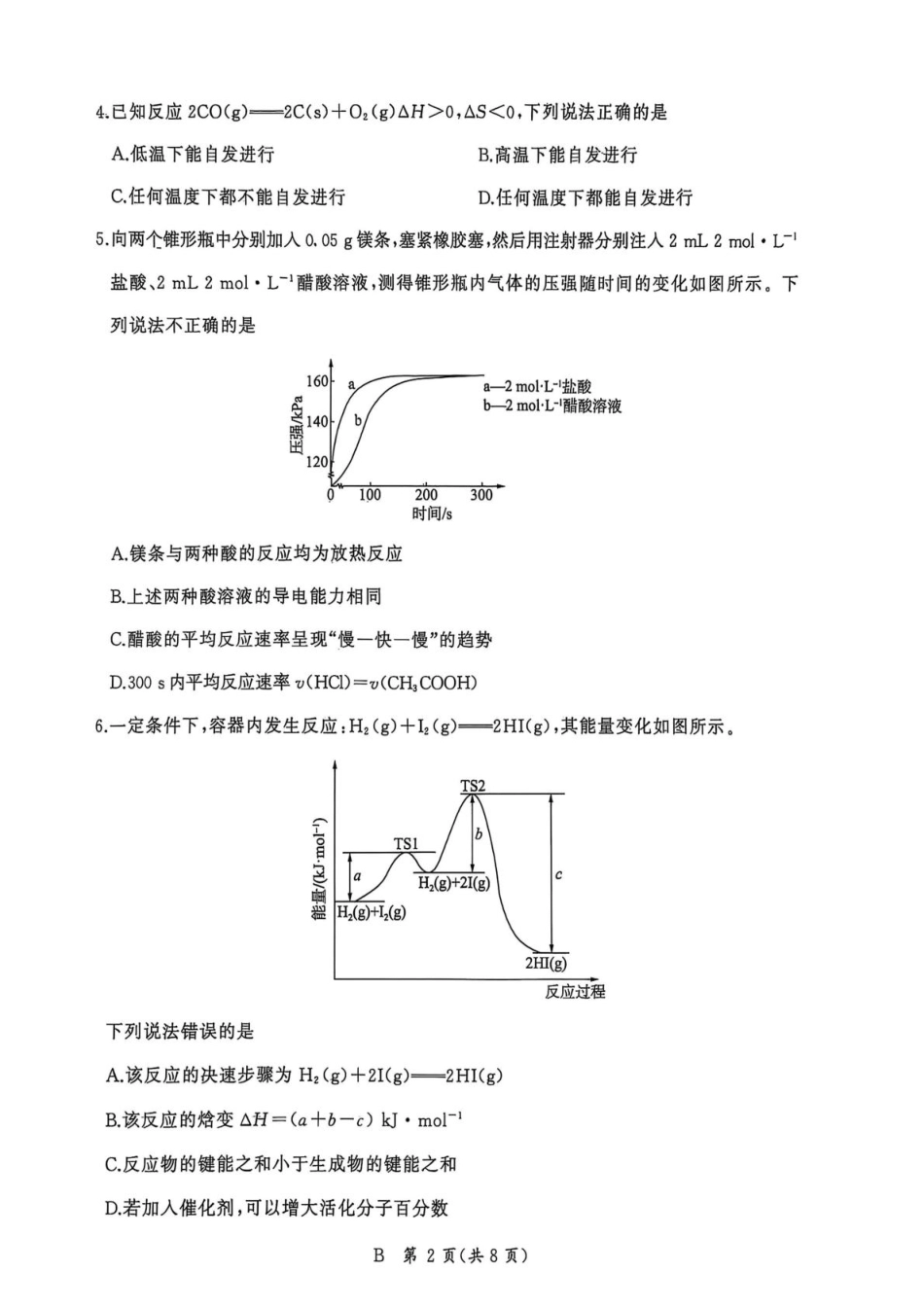 河南百师联盟2025-2026学年高二上学期9月月考化学试题（百B）.pdf_第2页
