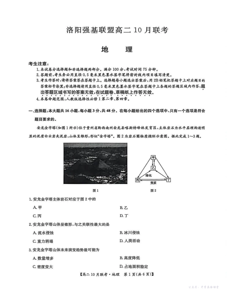 河南洛阳强基联盟2025-2026学年高二上学期10月联考地理试题含答案.pdf_第1页