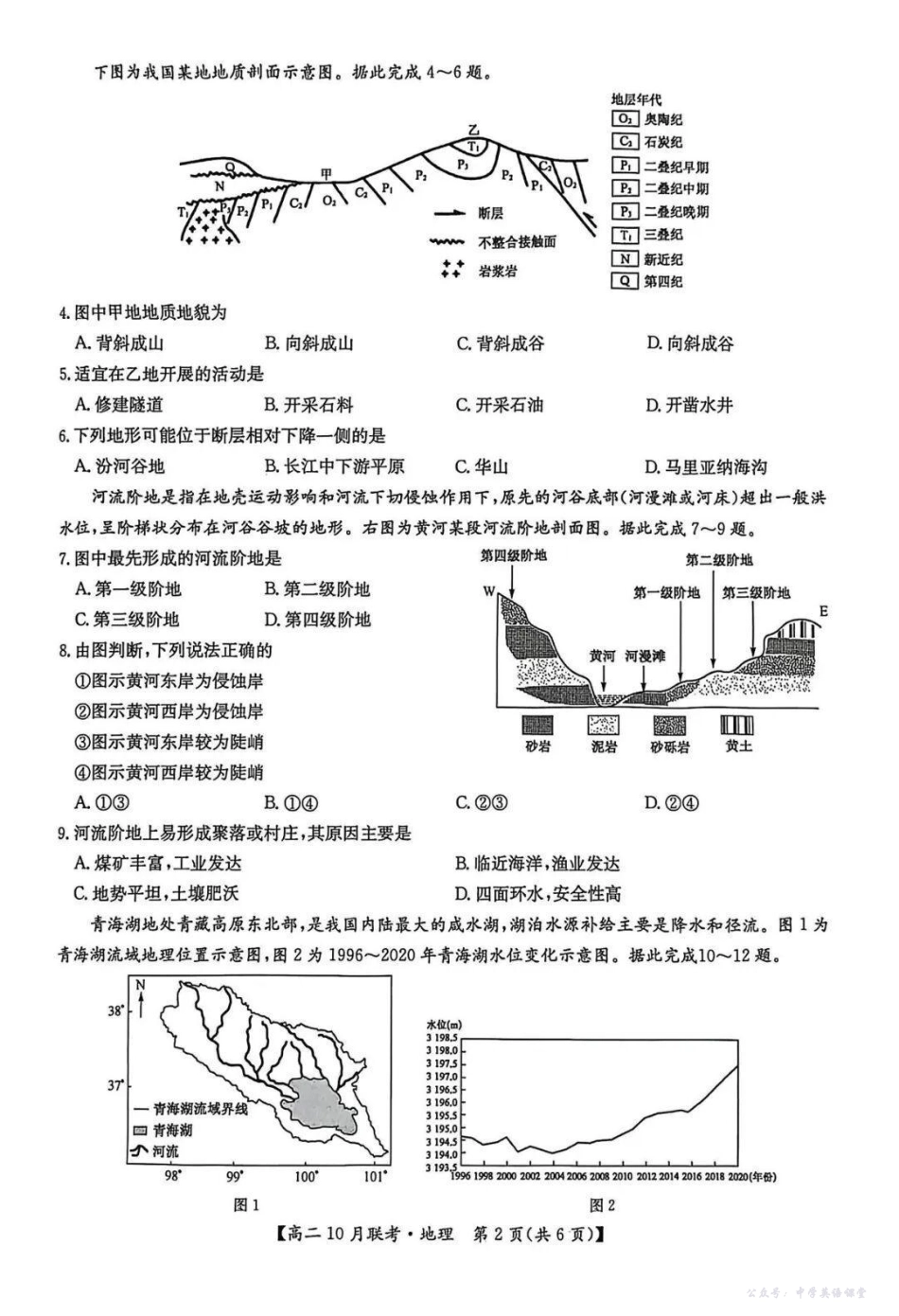 河南洛阳强基联盟2025-2026学年高二上学期10月联考地理试题含答案.pdf_第2页
