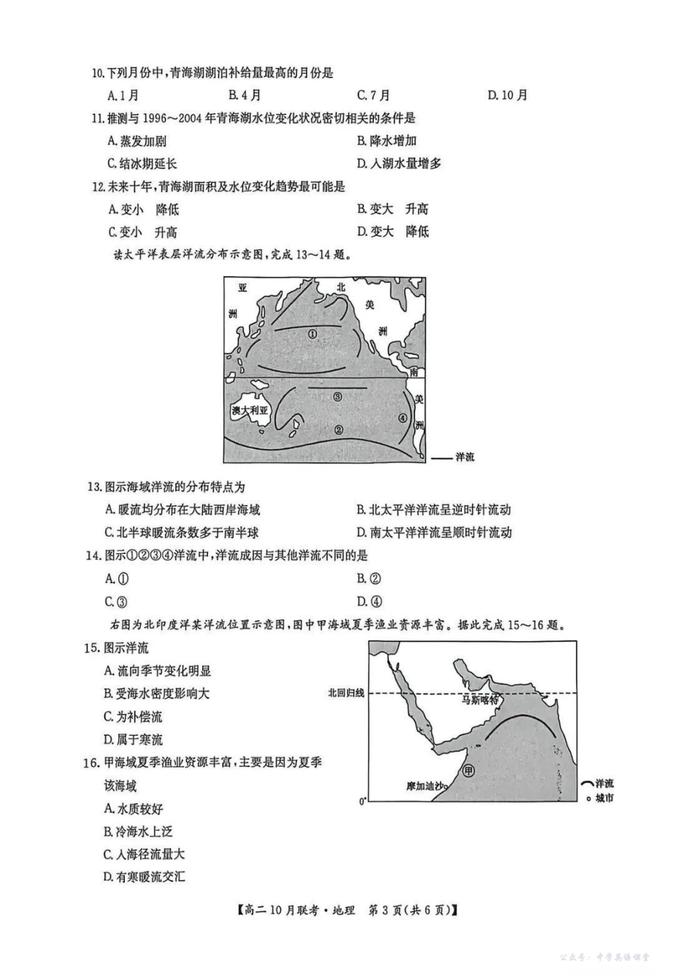 河南洛阳强基联盟2025-2026学年高二上学期10月联考地理试题含答案.pdf_第3页