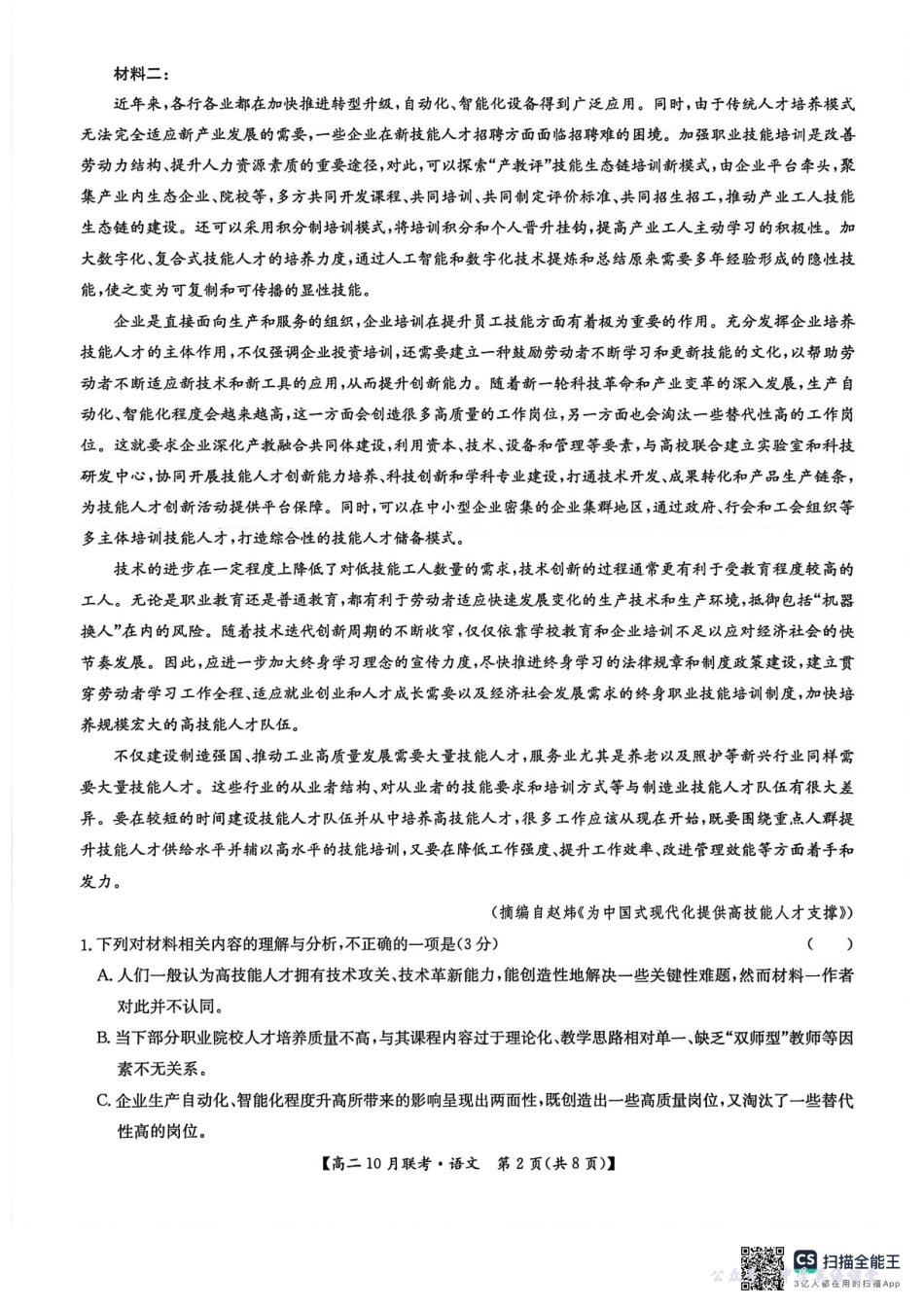 河南洛阳强基联盟2025-2026学年高二上学期10月联考语文试题含答案.pdf_第2页