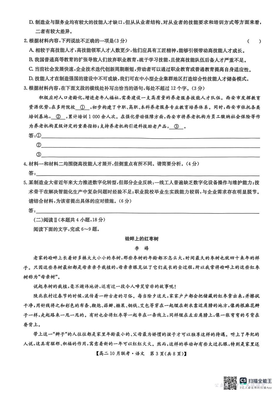 河南洛阳强基联盟2025-2026学年高二上学期10月联考语文试题含答案.pdf_第3页