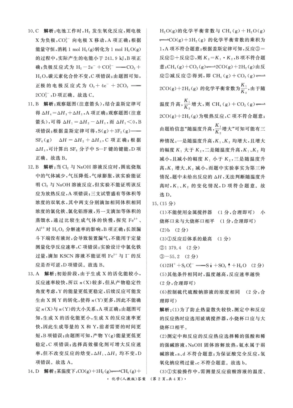 河南青桐鸣2025-2026学年高二上学期9月月考化学答案.pdf_第2页