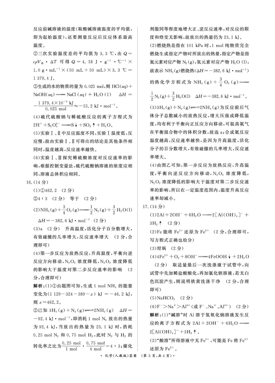 河南青桐鸣2025-2026学年高二上学期9月月考化学答案.pdf_第3页