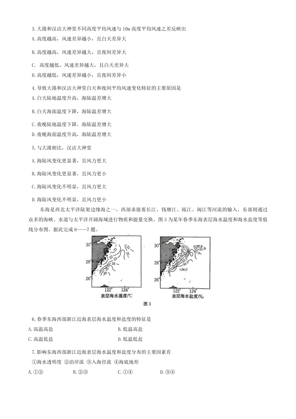 河南省2024-2025年金太阳高三年级联考（三）暨10月月考（10.28-10.29）地理试卷.pdf_第2页